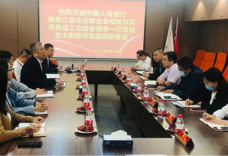 我所随省企联、哈食协、中国人民银行哈支行深入金太阳集团开展调研座谈会