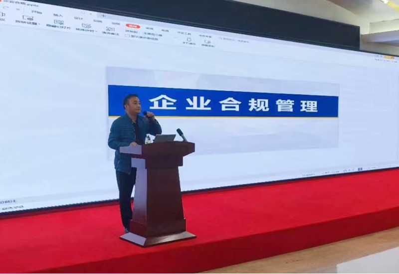 王有东受邀为哈市经开区企业开展合规管理培训