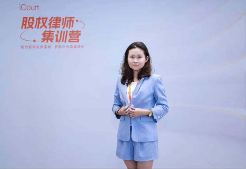 美盛泰富|青年律师参加iCourt 股权律师集训营