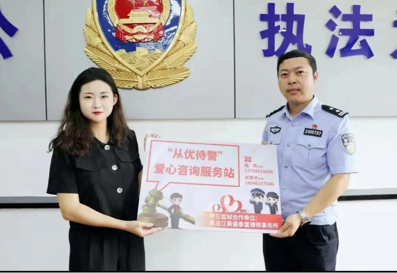 美盛泰富律师事务所和党支部书记陆月律师在“从优待警”工作中荣获嘉奖