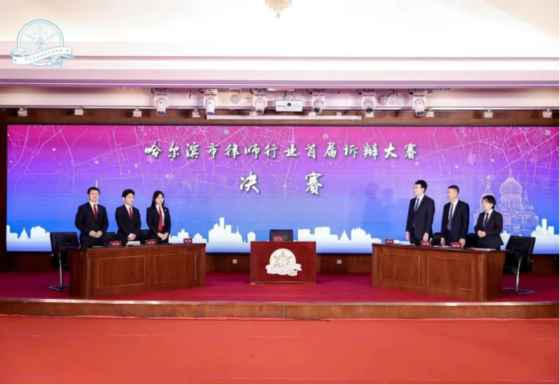 我所刘红东律师荣获哈尔滨市律师行业首届诉辩大赛优秀辩手