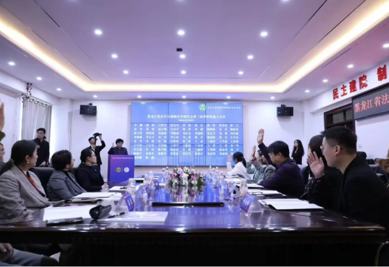 美盛泰富 | 李憣、刘红东、张凤仪、王丹蕊、高小璐律师参加省法学会婚姻法学研究会第三次会员代表大会