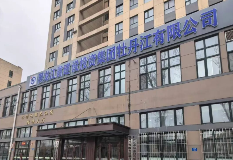 美盛泰富 | 成功入围牡丹江市城市投资集团有限公司法律顾问