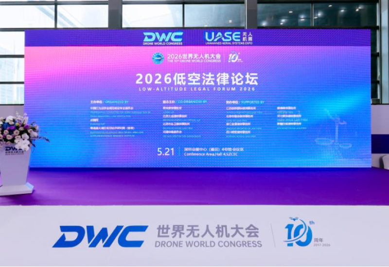 美盛泰富｜孙闯律师参会2026低空法律论坛