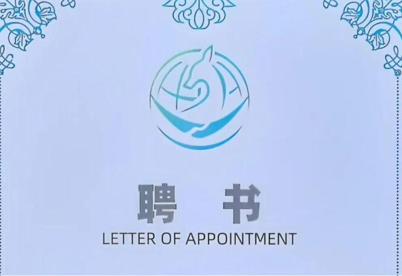 美盛泰富 | 王有东主任正式受聘三亚国际商事中心调解员