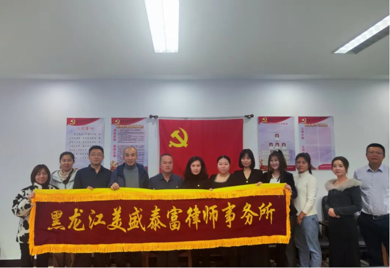 美盛泰富 | 朱晗晗律师在哈尔滨市退役军人服务协会开展《信托法》讲座
